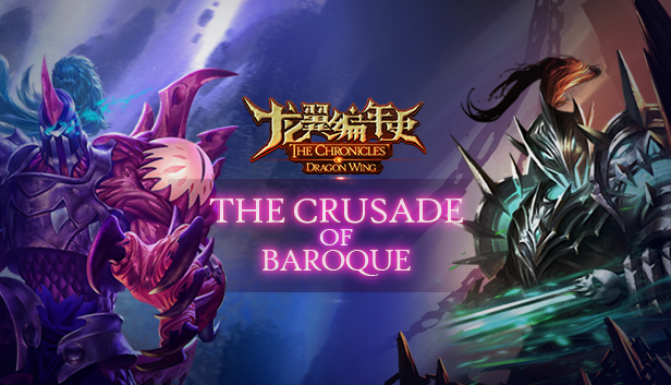 The Chronicles of Dragon Wing - The Crusade of Baroque Steam capsule image