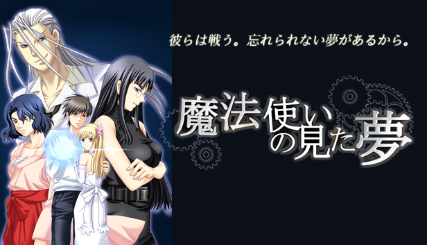 魔法使いの見た夢 Steam クラウド Steamニュース
