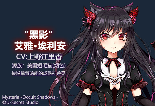 《兽娘秘境:异象残影(Mysteria~Occult Shadows~)》插图42 《兽娘秘境:异象残影(Mysteria~Occult Shadows~)》插图42