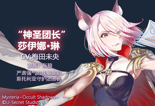 《兽娘秘境:异象残影(Mysteria~Occult Shadows~)》插图44 《兽娘秘境:异象残影(Mysteria~Occult Shadows~)》插图44