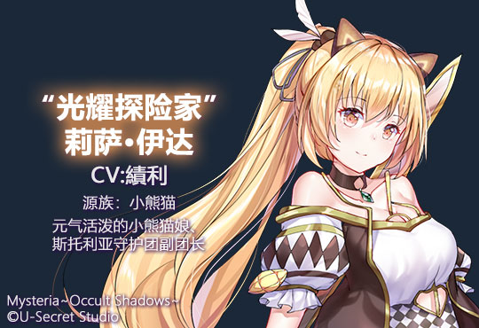 《兽娘秘境:异象残影(Mysteria~Occult Shadows~)》插图45 《兽娘秘境:异象残影(Mysteria~Occult Shadows~)》插图45