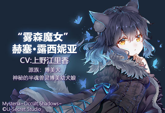 灵之秘境:异象残影/Mysteria Occult Shadows