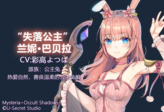 《兽娘秘境:异象残影(Mysteria~Occult Shadows~)》插图48 《兽娘秘境:异象残影(Mysteria~Occult Shadows~)》插图48