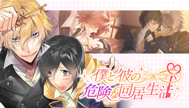 僕と彼の危険な同居生活 Steam capsule image