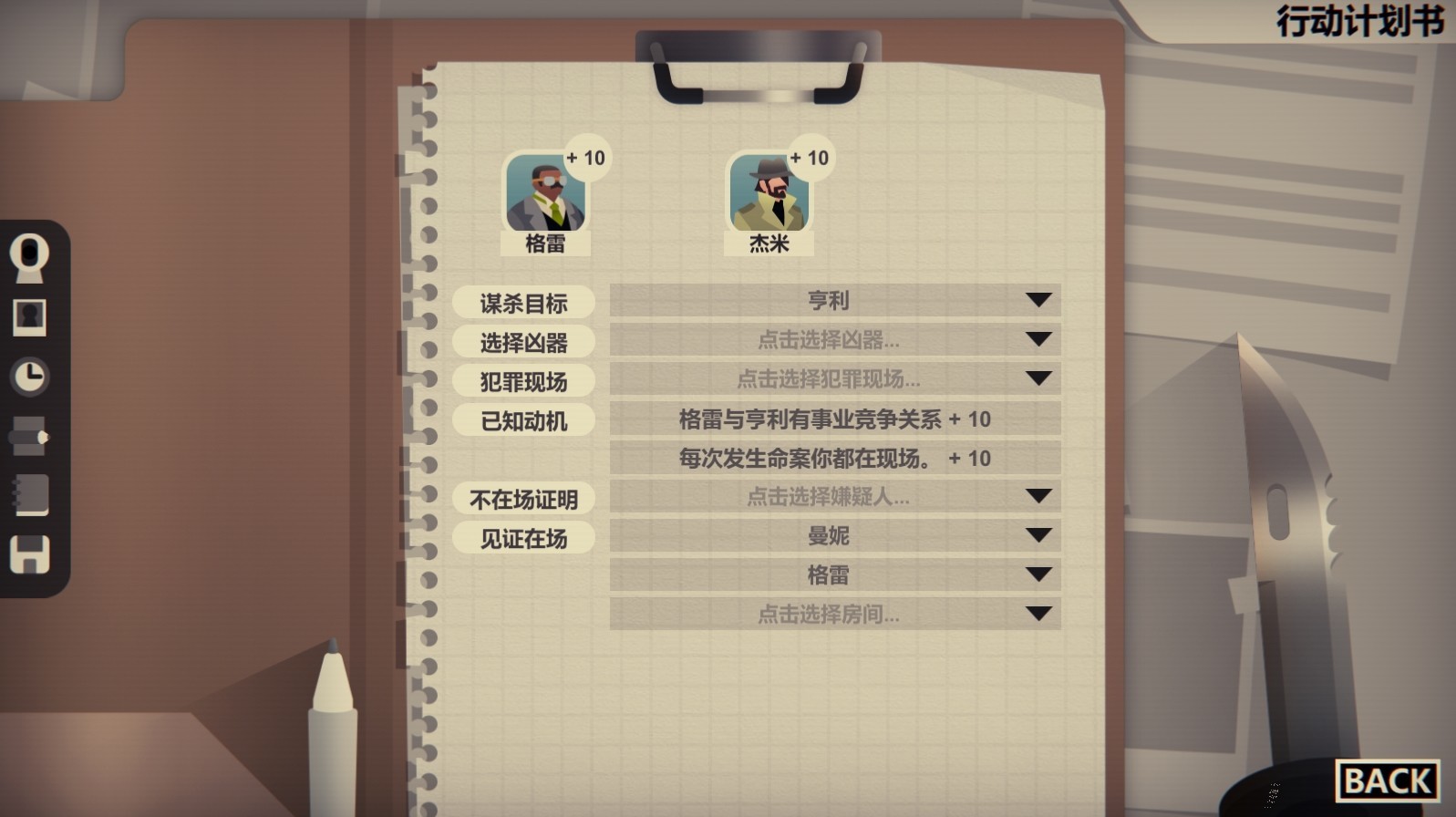 《凶手不是我（Perfect Crime）》（全DLC典藏版）插图6