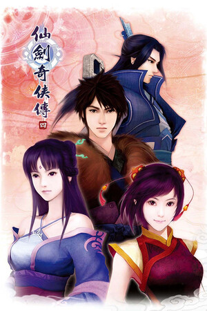 仙剑奇侠传四(Chinese Paladin：Sword and Fairy 4)