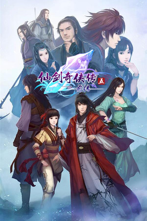 仙剑奇侠传五 前传（Chinese Paladin：Sword and Fairy 5 Prequel）