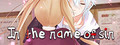 以罪之名 / In the name of sin