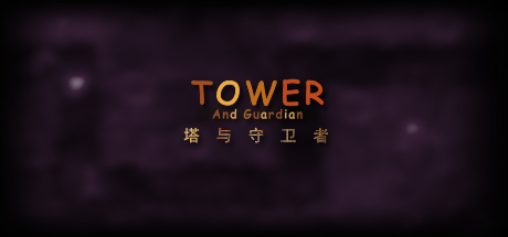 Tower And Guardian 塔与守卫者 concurrent players on Steam