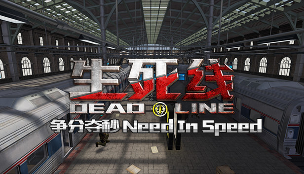 生死线 Dead Line - DLC3 争分夺秒 Need In Speed Steam capsule image