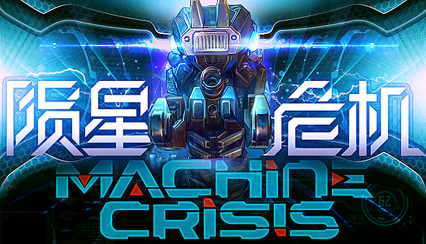 Machine Crisis (陨星危机) Steam capsule image