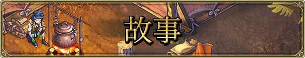 Banner_StoryChinese.gif?t=1656590444