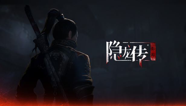 隐龙传:影踪(Hidden Dragon Legend: Shadow Trace) Steam capsule image