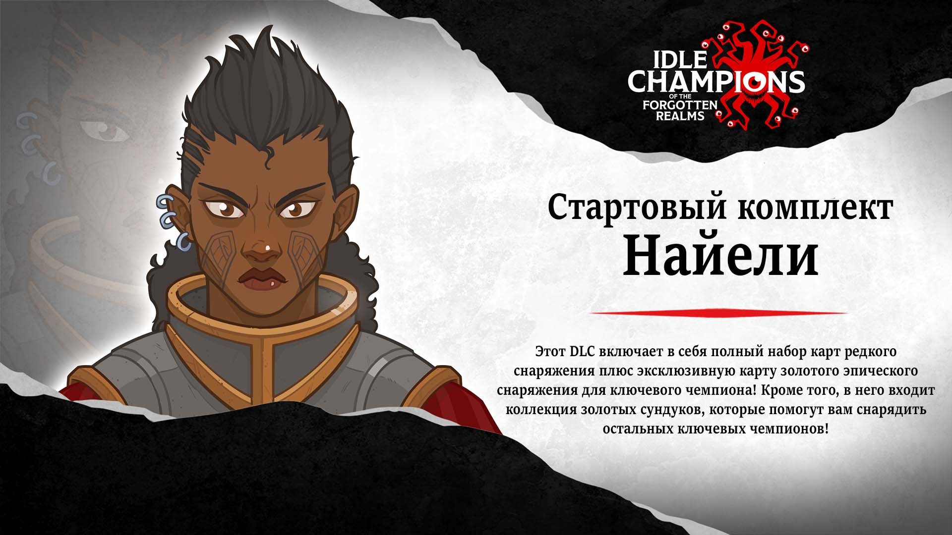 Стартовый комплект Найели в Steam