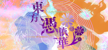 東方憑依華　～ Antinomy of Common Flowers. Cover Image