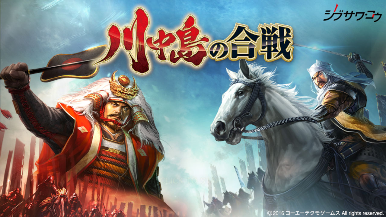 Kawanakajima No Kassen 川中島の合戦 Appid Steamdb