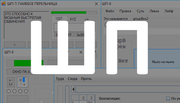 ШП (ShP)