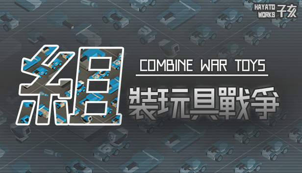 Combine War Toys Steam capsule image
