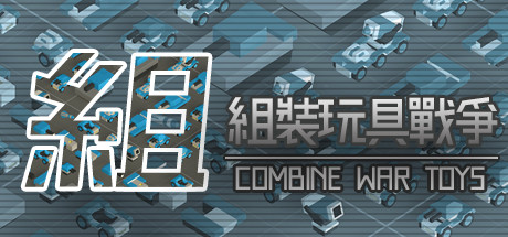 Combine War Toys Cover Image