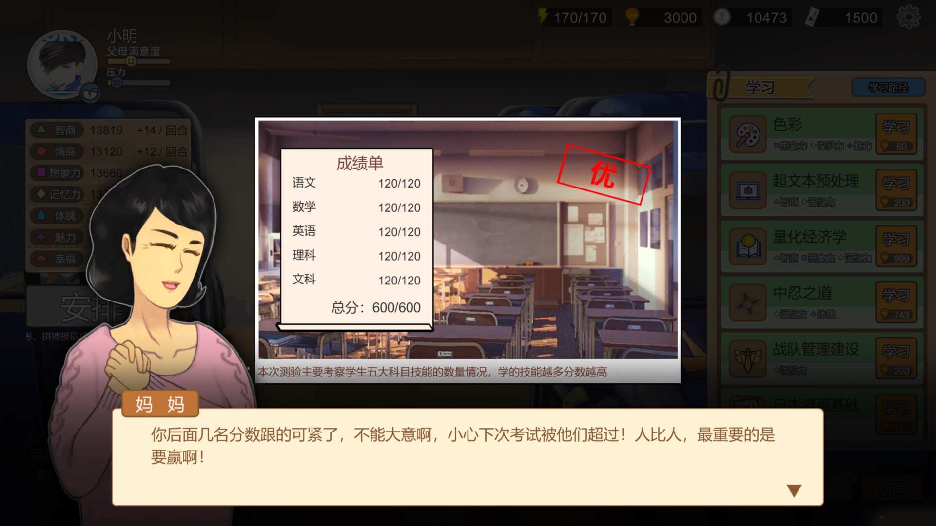 Steam 上的中国式家长 Steam 上的中国式家长