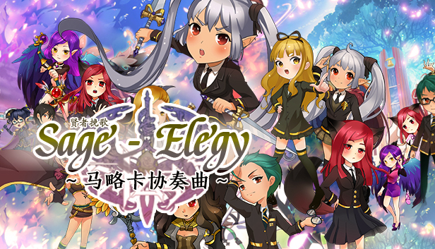 贤者挽歌之马略卡协奏曲 Steam capsule image