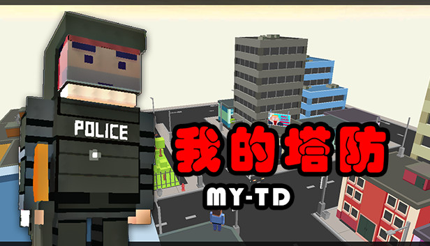 MyTD 我的塔防 Steam capsule image