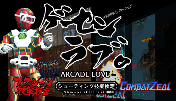 Arcade Love / ゲーセンラブ。 Steam capsule image