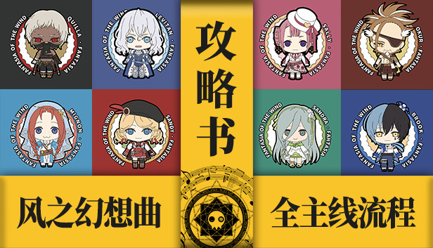 Fantasia of the Wind Guide Book Steam capsule image