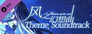 Fantasia of the Wind Theme Soundtrack