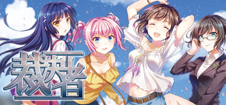 裁決者 -The White Butcher- header