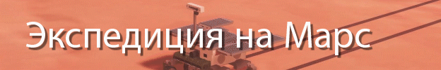 Journey_to_Mars_RU.gif?t=1636393541