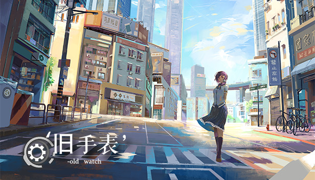 旧手表 - 原声音乐集 (original soundtrack) Steam capsule image
