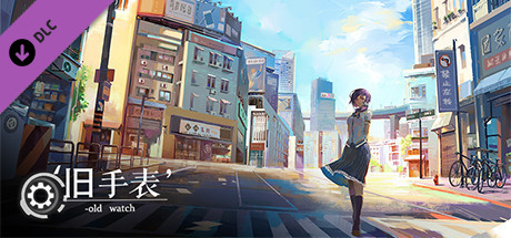旧手表 - 原声音乐集 (original soundtrack) Steam header image