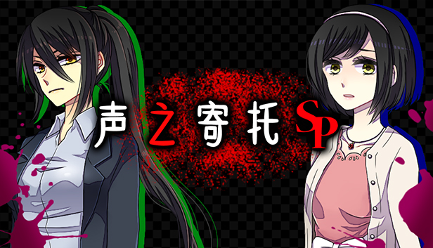 KOEWOTAYORINI SP / 声之寄托SP Steam capsule image