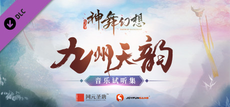 Steam 发行商 北京网元圣唐娱乐科技有限公司