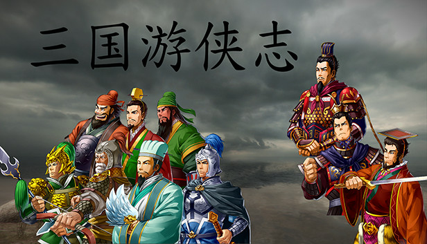 三国游侠志-Android扩展包 Steam capsule image