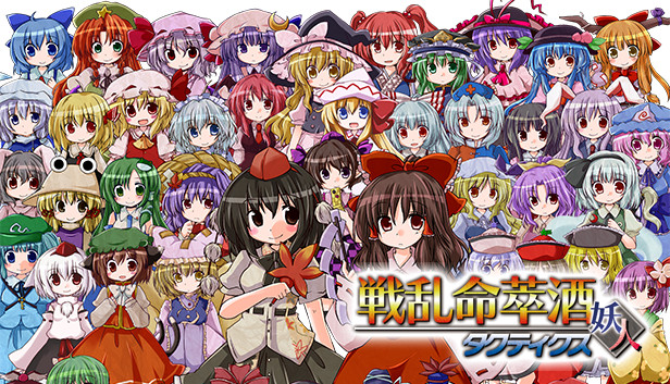 Senran Meisuishu Tactics / 戦乱命萃酒タクティクス