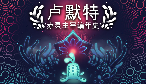 Steam 上的lumote The Mastermote Chronicles