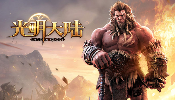 光明大陆 Steam capsule image