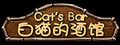 Cat's Bar