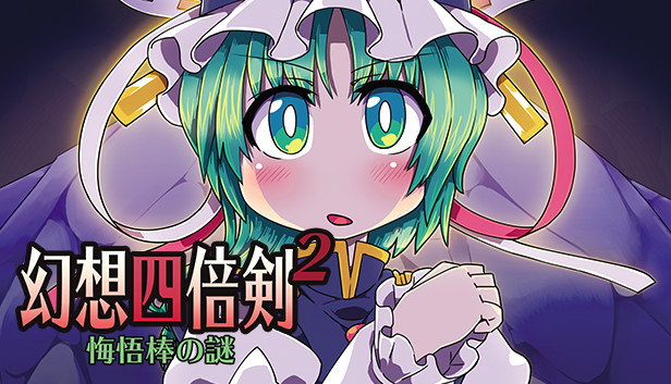 GensoYonbaiKen2