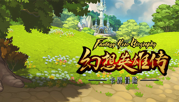 幻想英雄传 卡片对决 Steam capsule image