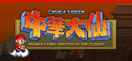 Monkey King: Master of the Clouds | 中華大仙 Cover Image