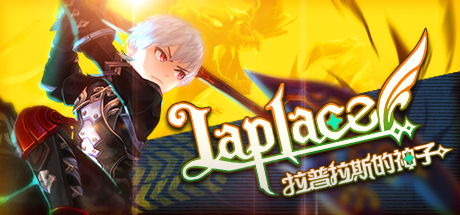 Laplace：拉普拉斯的神子 Cover Image