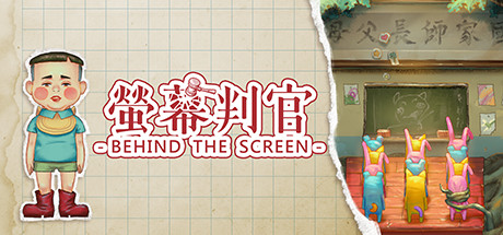 螢幕判官/Behind the Screen