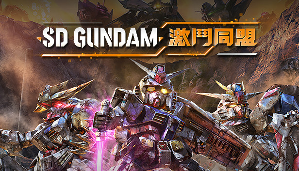 在Steam 上預購SD GUNDAM 激鬥同盟