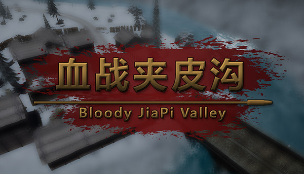 血战夹皮沟 Steam capsule image