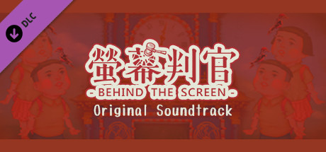 Behind The Screen 螢幕判官 - Original Soundtracks header image