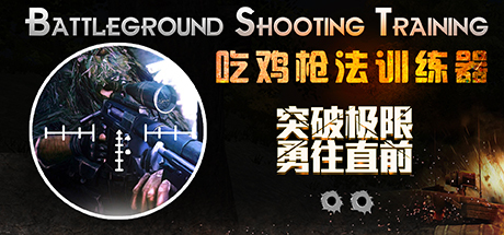 Battleground Shooting Training 吃鸡枪法训练器 cheat game banner