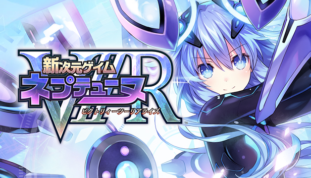 Steam 新次元ゲイム ネプテューヌｖ ｒ電撃セット